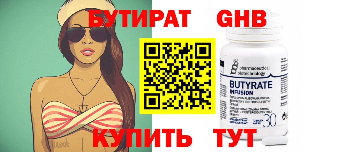 БУТИРАТ оксана Малоярославец