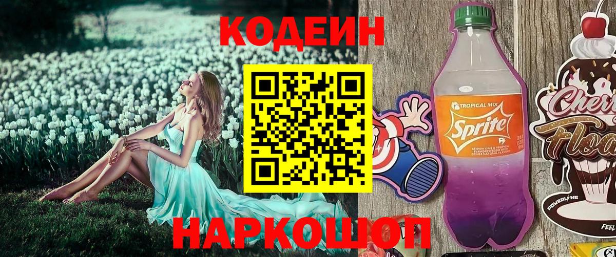 Малоярославец  Кодеин Purple Drank  Вход с VPN 