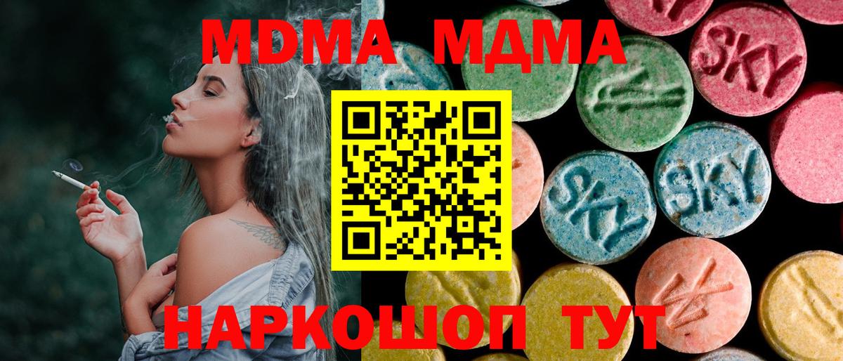 MDMA кристаллы  MDMA Molly  MDMA  Вход с VPN  Малоярославец 