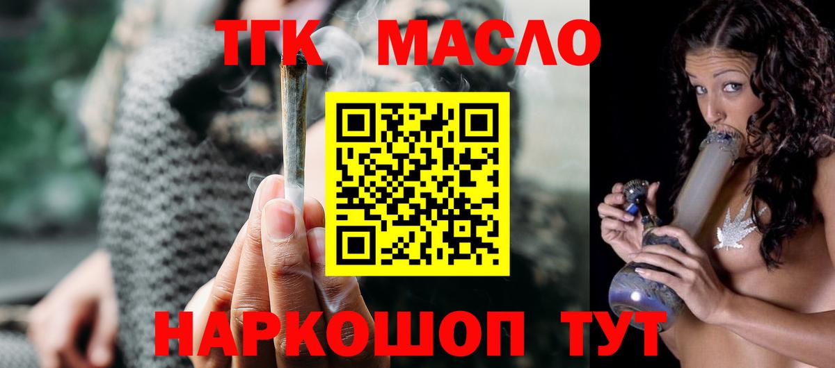 ТГК вейп с тгк  Вход с VPN  Малоярославец  ТГК концентрат 