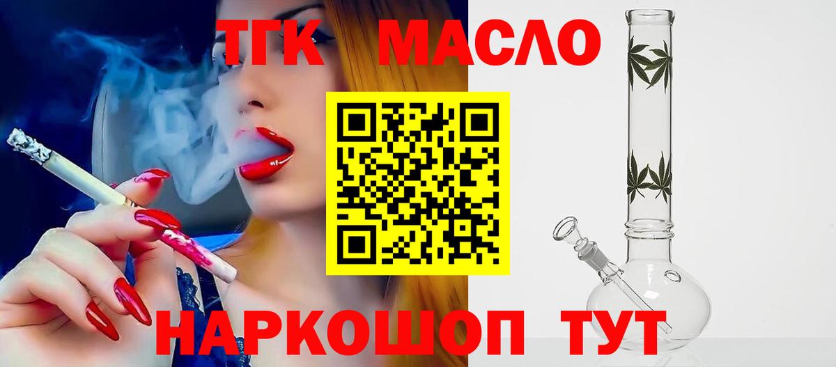ТГК вейп с тгк Малоярославец